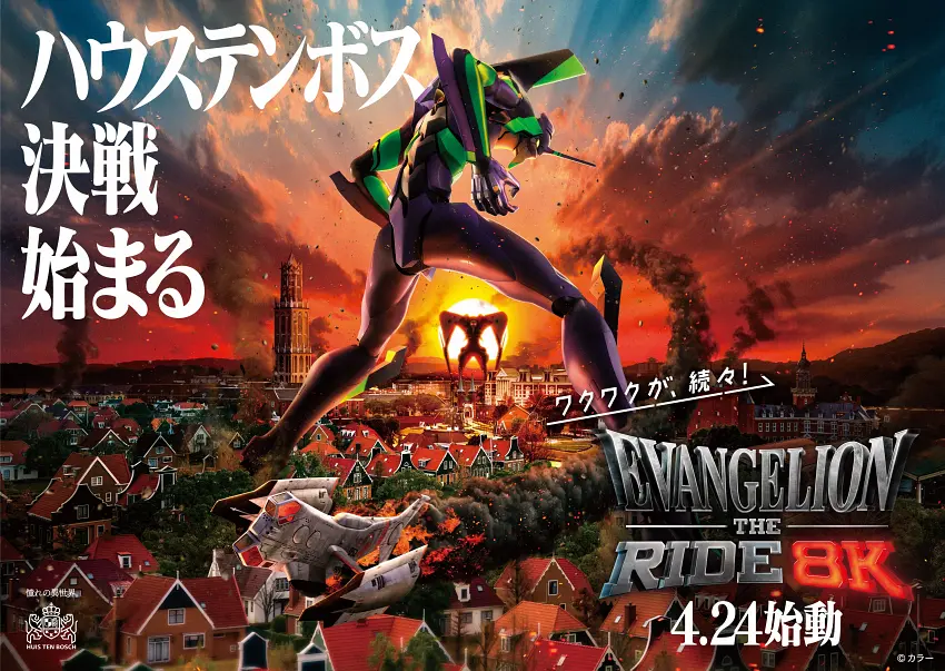 新世紀福音戰士・飛行劇場 - 8K -