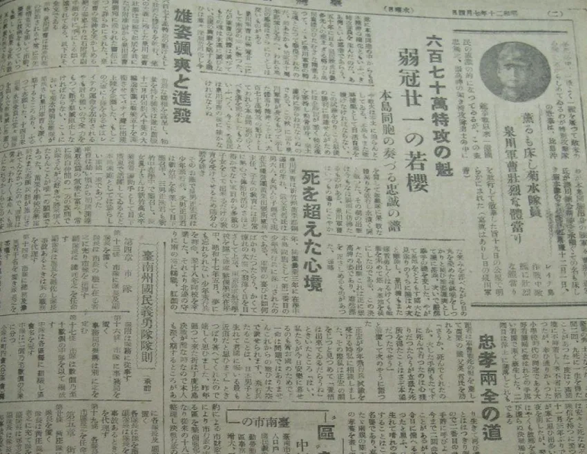 二戰尾聲，日本於《台灣新報》上已近全滿版刊載台籍神風特攻隊隊員劉志宏為國效力的故事